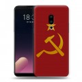 Дизайнерский пластиковый чехол для Meizu 15 Plus Флаг СССР