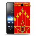 Дизайнерский пластиковый чехол для Sony Xperia TX Флаг СССР