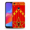 Дизайнерский пластиковый чехол для Huawei Honor 8A Флаг СССР