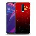 Дизайнерский пластиковый чехол для OPPO RX17 Pro Флаг СССР