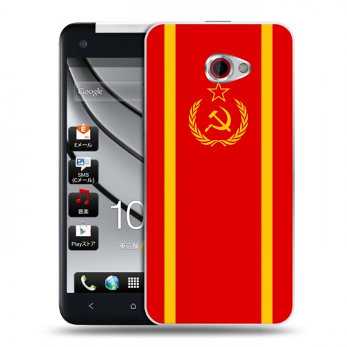 Дизайнерский пластиковый чехол для HTC Butterfly S Флаг СССР