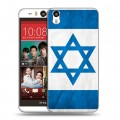 Дизайнерский силиконовый чехол для HTC Desire Eye Флаг Израиля