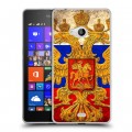 Дизайнерский пластиковый чехол для Microsoft Lumia 540 Российский флаг