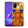 Дизайнерский пластиковый чехол для OPPO A52 Российский флаг