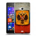 Дизайнерский пластиковый чехол для Microsoft Lumia 540 Российский флаг