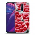 Дизайнерский пластиковый чехол для OPPO RX17 Pro Малина