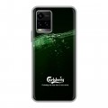 Дизайнерский силиконовый чехол для Vivo Y33s Carlsberg