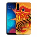 Дизайнерский пластиковый чехол для Samsung Galaxy A20s 9 мая