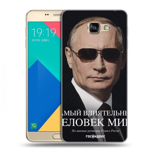 Дизайнерский силиконовый чехол для Samsung Galaxy A9 В.В.Путин