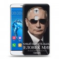 Дизайнерский пластиковый чехол для Huawei Nova Plus В.В.Путин