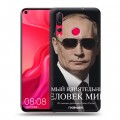 Дизайнерский пластиковый чехол для Huawei Nova 4 В.В.Путин