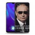 Дизайнерский силиконовый с усиленными углами чехол для OPPO A1k В.В.Путин