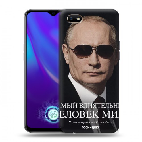 Дизайнерский силиконовый с усиленными углами чехол для OPPO A1k В.В.Путин