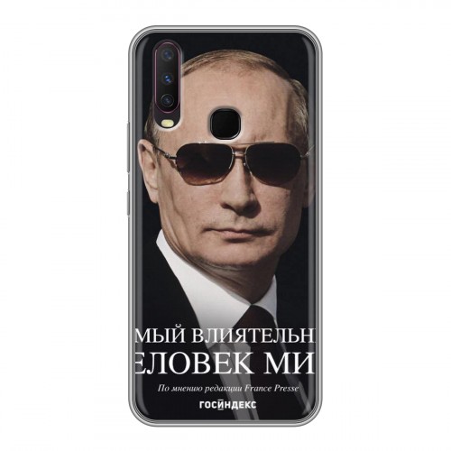 Дизайнерский силиконовый с усиленными углами чехол для Vivo Y17 В.В.Путин