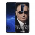 Дизайнерский силиконовый с усиленными углами чехол для Realme X2 Pro В.В.Путин
