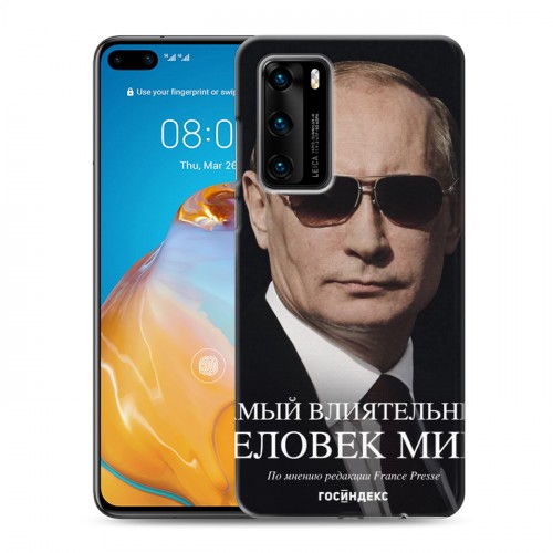 Дизайнерский силиконовый с усиленными углами чехол для Huawei P40 В.В.Путин