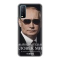 Дизайнерский силиконовый чехол для Vivo Y20 В.В.Путин