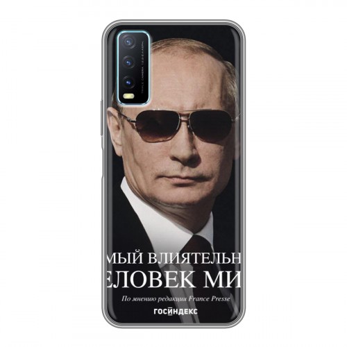 Дизайнерский силиконовый чехол для Vivo Y20 В.В.Путин