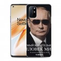 Дизайнерский пластиковый чехол для OnePlus 8T В.В.Путин