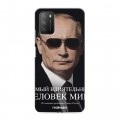 Дизайнерский пластиковый чехол для Xiaomi Poco M3 В.В.Путин