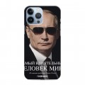 Дизайнерский силиконовый чехол для Iphone 13 Pro Max В.В.Путин