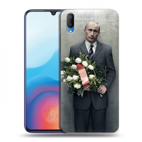 Дизайнерский пластиковый чехол для Vivo V11 В.В.Путин