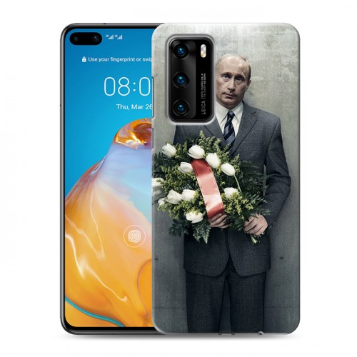 Дизайнерский силиконовый с усиленными углами чехол для Huawei P40 В.В.Путин