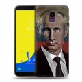 Дизайнерский пластиковый чехол для Samsung Galaxy J6 В.В.Путин