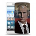 Дизайнерский пластиковый чехол для Huawei Ascend D2 В.В.Путин