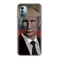 Дизайнерский силиконовый чехол для Nokia G11 В.В.Путин