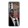 Дизайнерский силиконовый чехол для Tecno Pova 3 В.В.Путин