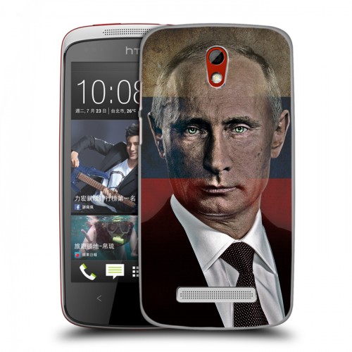 Дизайнерский пластиковый чехол для HTC Desire 500 В.В.Путин