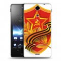 Дизайнерский пластиковый чехол для Sony Xperia TX День Защитника Отечества