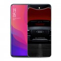 Дизайнерский силиконовый чехол для OPPO Find X Audi