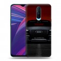 Дизайнерский пластиковый чехол для OPPO RX17 Pro Audi