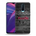 Дизайнерский пластиковый чехол для OPPO RX17 Pro Audi