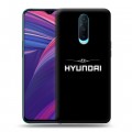 Дизайнерский пластиковый чехол для OPPO RX17 Pro Hyundai