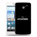 Дизайнерский пластиковый чехол для Huawei Ascend D2 Hyundai