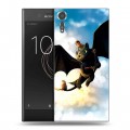 Дизайнерский пластиковый чехол для Sony Xperia XZs Как приручить дракона