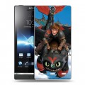 Дизайнерский пластиковый чехол для Sony Xperia S Как приручить дракона