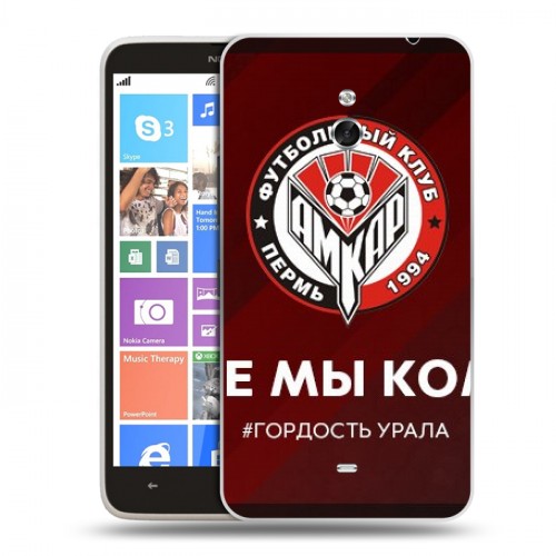 Дизайнерский пластиковый чехол для Nokia Lumia 1320 Амкар