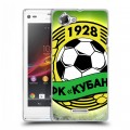 Дизайнерский пластиковый чехол для Sony Xperia L Кубань