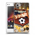 Дизайнерский пластиковый чехол для Sony Xperia L Урал