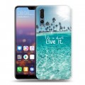 Дизайнерский силиконовый с усиленными углами чехол для Huawei P20 Pro Пляж