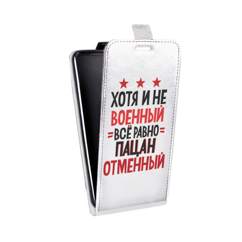 Дизайнерский вертикальный чехол-книжка для ASUS ZenFone Go ZB500KL 23 февраля